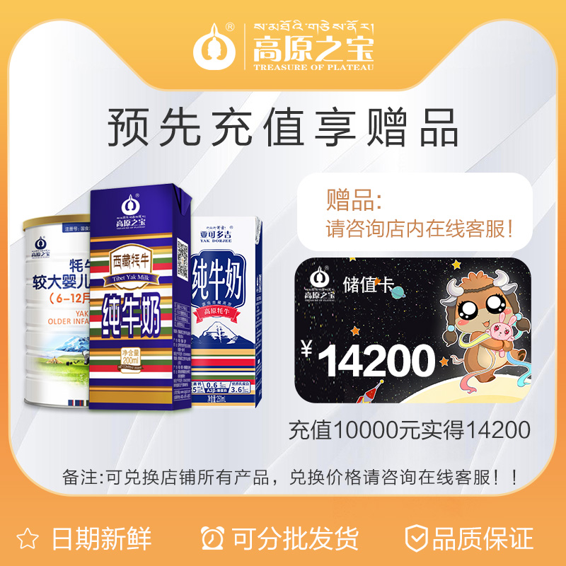 高原之宝牦牛奶年套餐|msdalam kategori kopi/oatmeal/Dibancuh ke dalam teh, Dairy, 牦牛奶 - dari Buy2taobao.com untuk memberikan perkhidmatan ejen Taobao profesional membeli