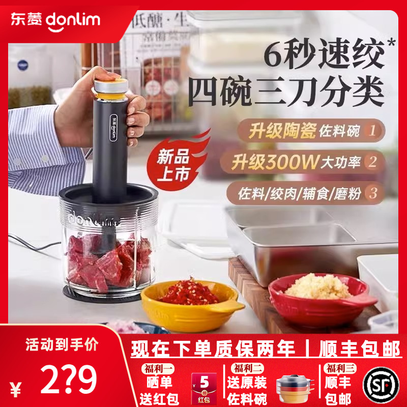 【新品】东菱备餐佐料机家用搅拌机料理多功能碎菜绞馅辅食绞肉机