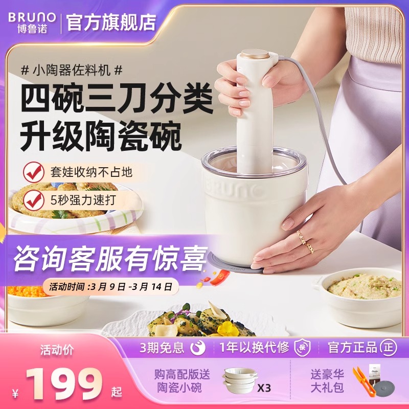 BRUNO绞肉机小陶器新款家用多功能料理机肉馅辅食陶瓷佐料机官方