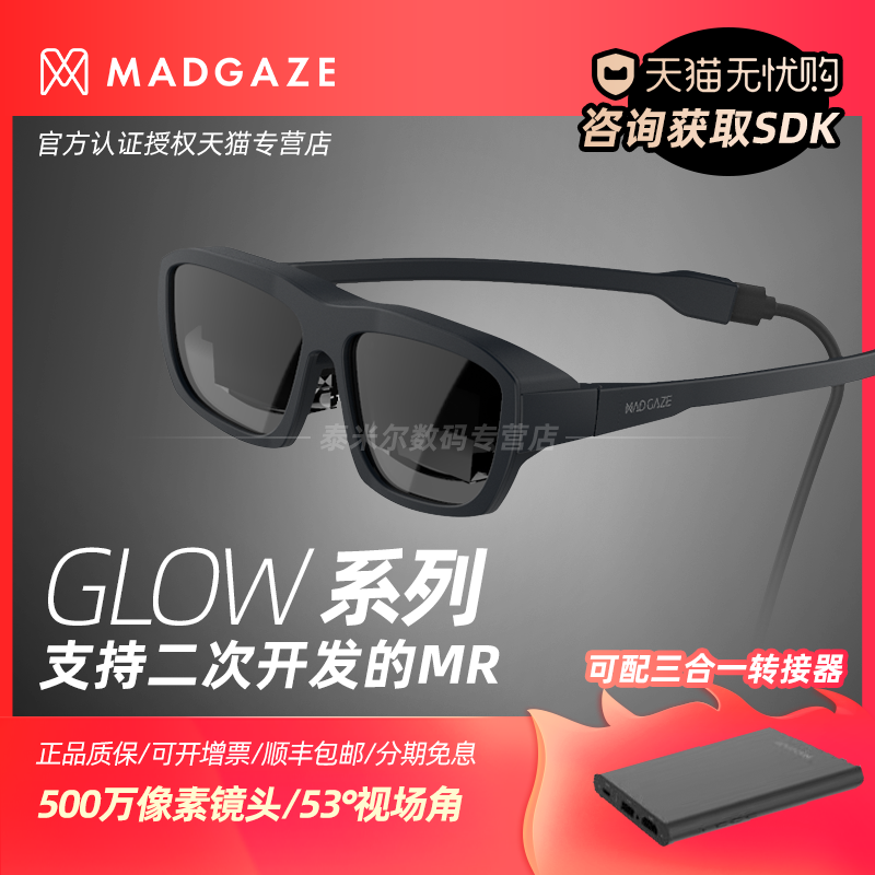 MAD Gaze Glow Plus创龙智能MR混合现实AR眼镜3D移动影院支持手机投屏非VR头显一体机