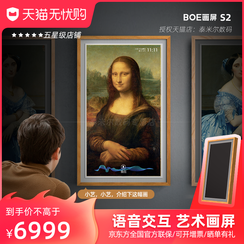 BOE画屏S2 高清艺术画框广告壁画智能电视机显示器数码相框