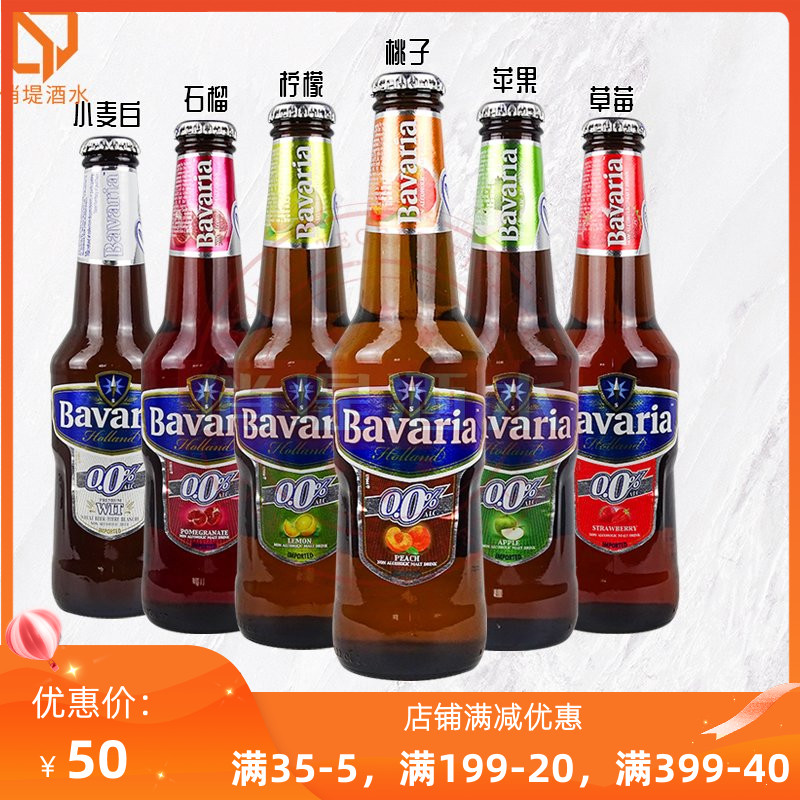 bavaria啤酒已售175元优惠券新品淘宝￥40券后价￥356瓶组合荷兰进口