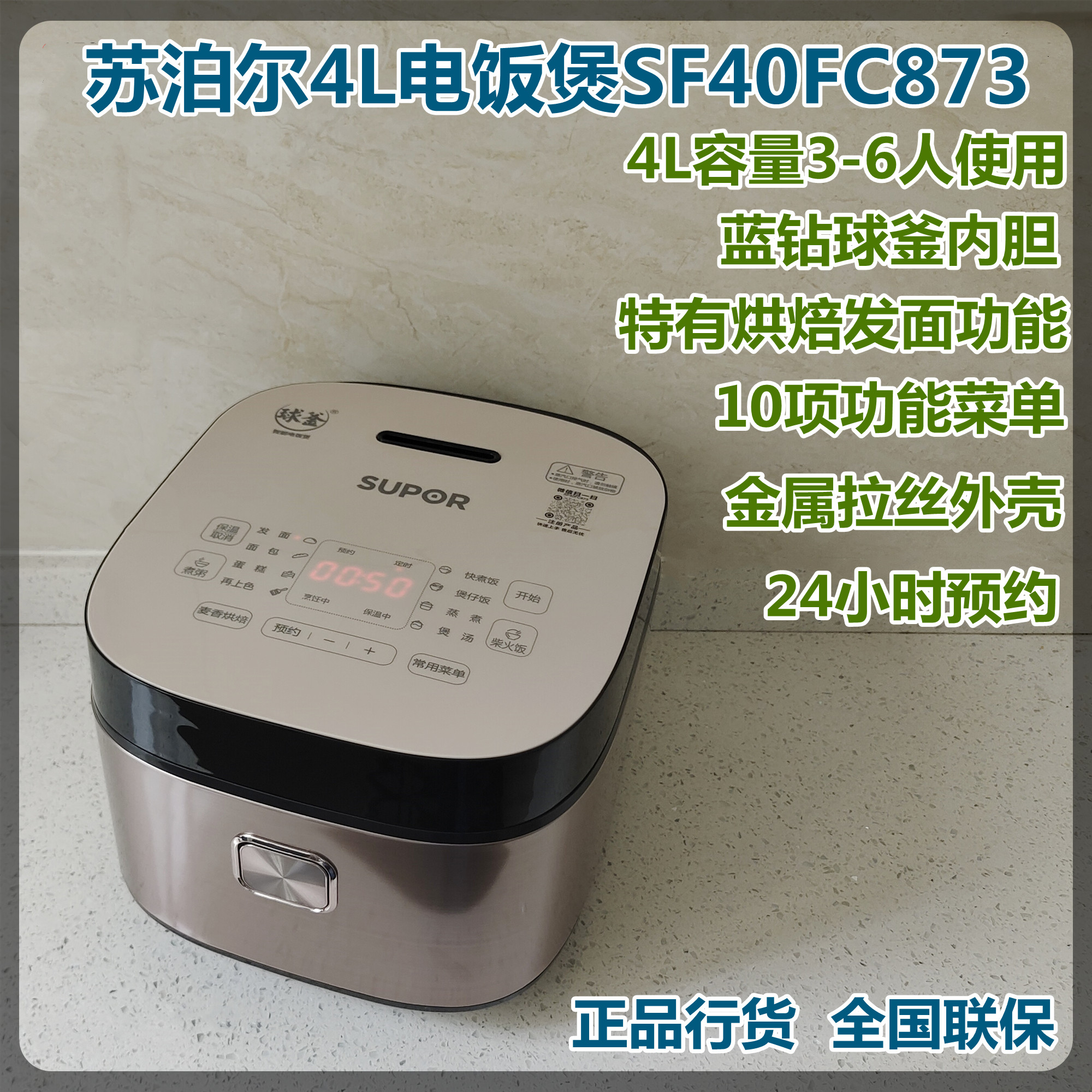 SUPOR/苏泊尔 SF40FC8