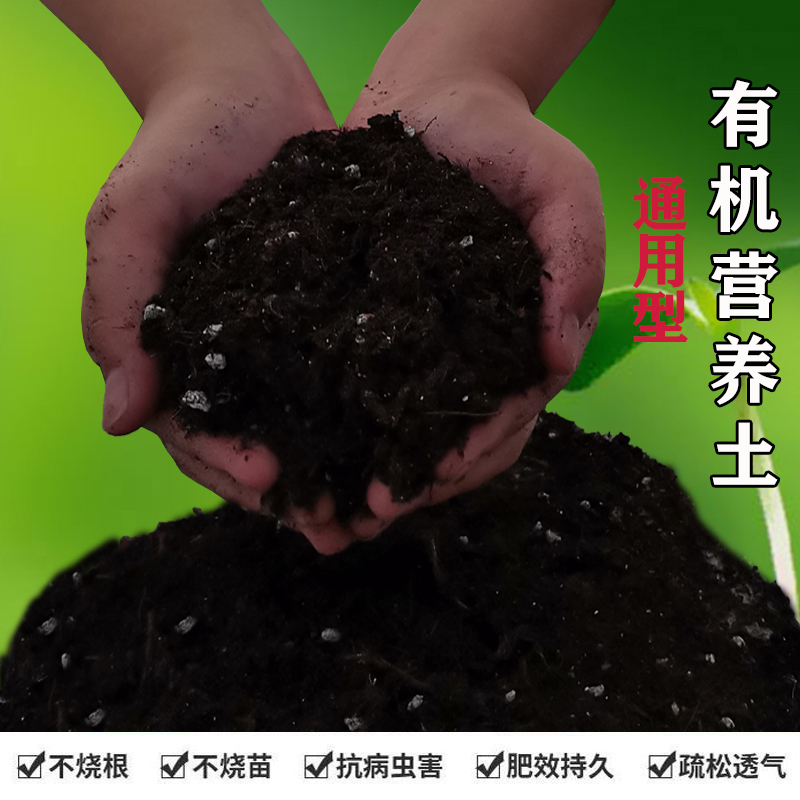 花土营养土养花通用型有机营养种植土家用花肥种菜多肉专用土花泥