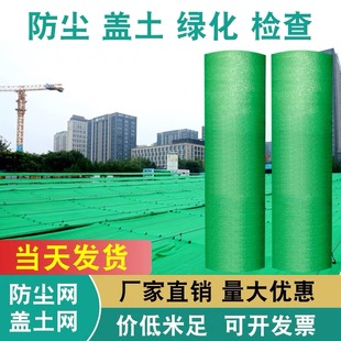 绿化网盖土网建筑工地工程绿网覆盖密目网遮盖环保防护安全网