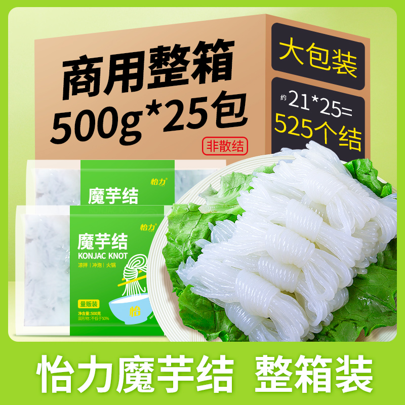 怡力商用魔芋结整箱500克*25袋0脂低卡魔芋丝结双层加厚纸箱发货