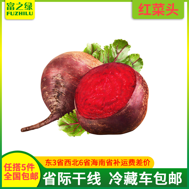 新鲜红菜头500克【任搭5份包邮】 甜菜根 红甜菜红菜头调色榨汁菜|ruв категории водной мясо/свежие фрукты и овощи/еда, свежие овощи/овощной продукции, свежие овощи, 甜菜头 - от Buy2taobao.com для оказания профессиональной услуги покупки агента Taobao