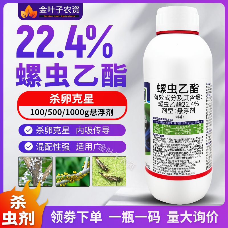 22.4%螺虫乙酯杀虫剂农药杀卵柑