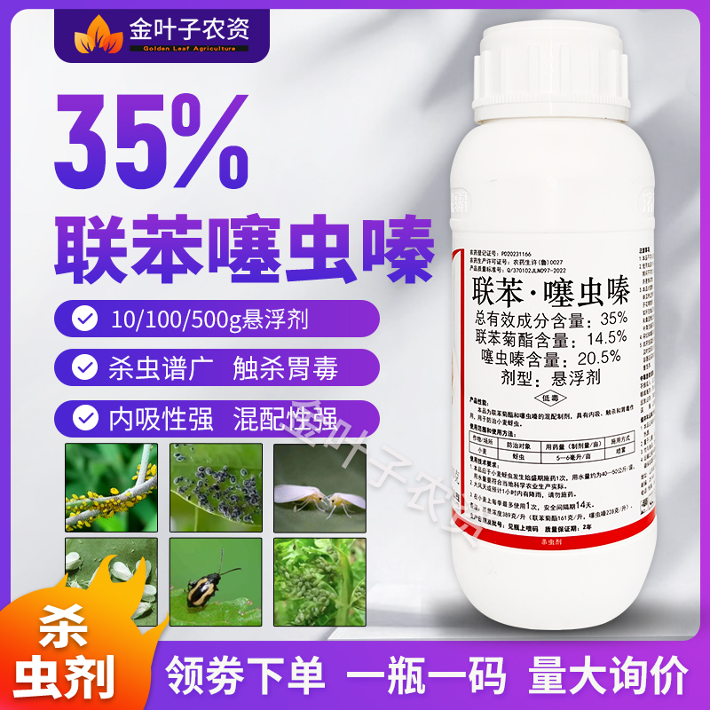 35%联苯噻虫嗪杀虫剂农药联苯菊酯