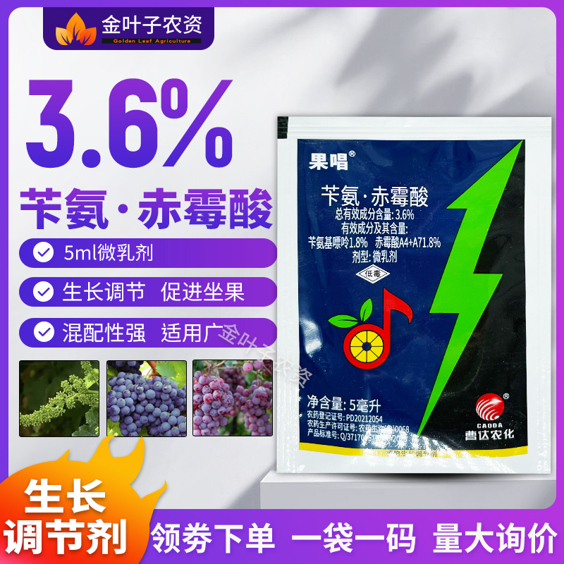 3.6%苄氨基嘌呤赤霉酸生长调节剂