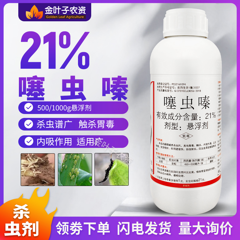 21%噻虫嗪杀虫剂农药韭菜韭蛆农用