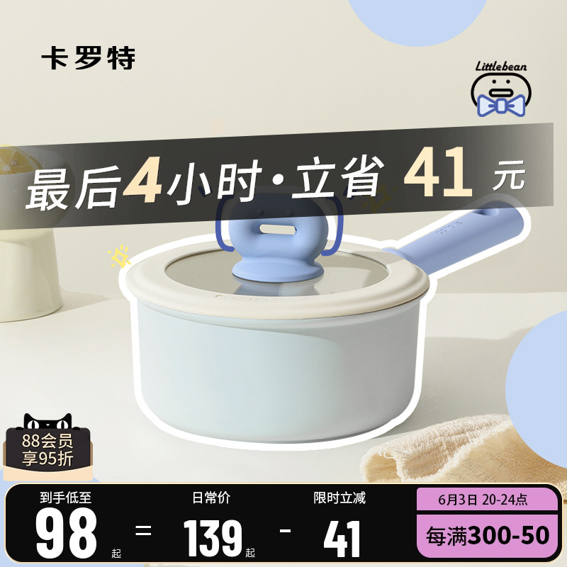 卡罗特奶锅不粘锅婴儿宝宝辅食锅麦饭