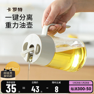 卡罗特玻璃油壶重力油瓶厨房家用自动开合调料不挂油酱油防漏油罐