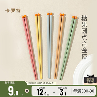 卡罗特耐高温合金筷子家用高档新款一人一筷家庭专用可爱防滑筷子