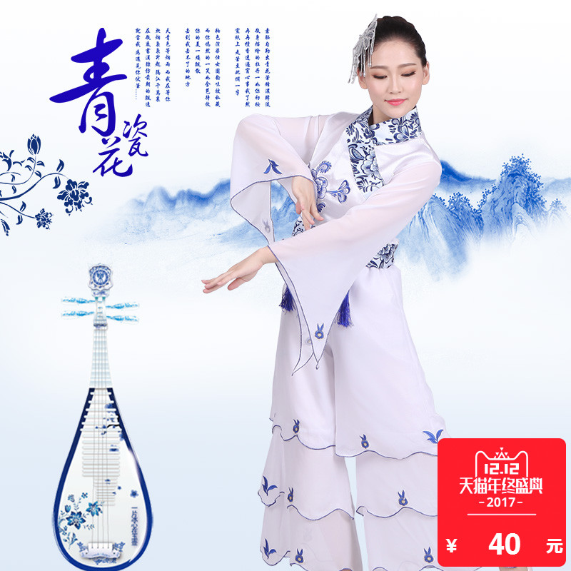 中國風青花瓷演出舞蹈服裝民族古箏古典女裝扇子秧歌廣場舞成人女