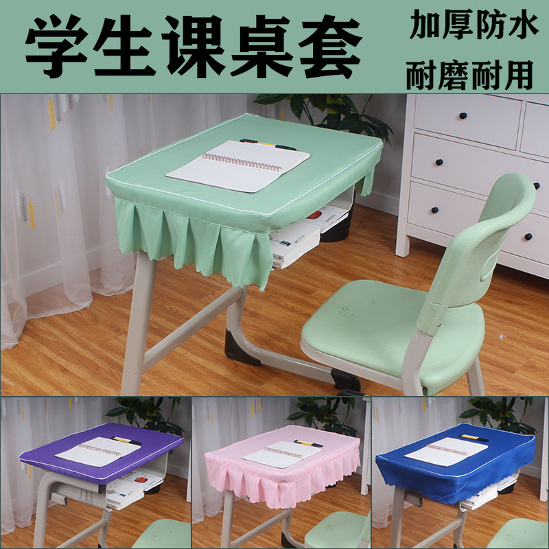 防水防污桌布学生课桌套学校课桌布40×60蓝色书桌套绿色学生桌罩