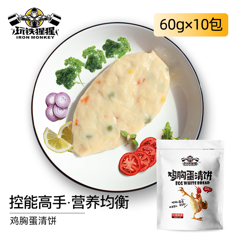 60g*10包玩铁猩猩鸡胸蛋清饼即食鸡胸肉饼低脂健身卡饱腹代餐食品|ruв категории водной мясо/свежие фрукты и овощи/еда, сырое мясо/мясо, категории куриного мяса, куриная грудка - от Buy2taobao.com для оказания профессиональной услуги покупки агента Taobao
