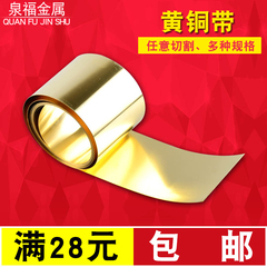 黄铜皮 黄铜带 黄铜片 黄铜箔  0.1mm -0.8mm 10厘米宽【剪刀可剪