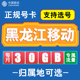黑龙江移动卡手机电话卡4G流量通话卡全国通用长期低月租无漫游