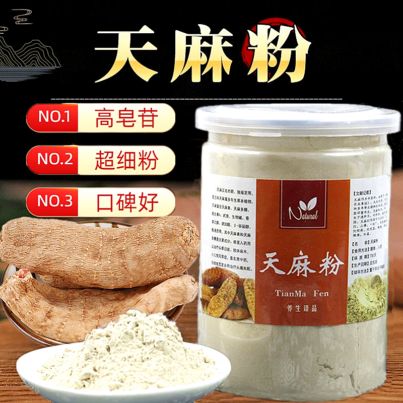 云南昭通天麻粉正品官方旗舰店同仁堂品质正宗天麻超细粉500g煲汤