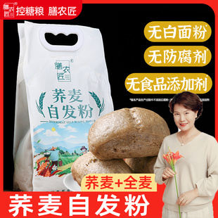 【闹妈直播】膳农匠荞麦自发面粉家用包子馒头饺子面包面粉1kg