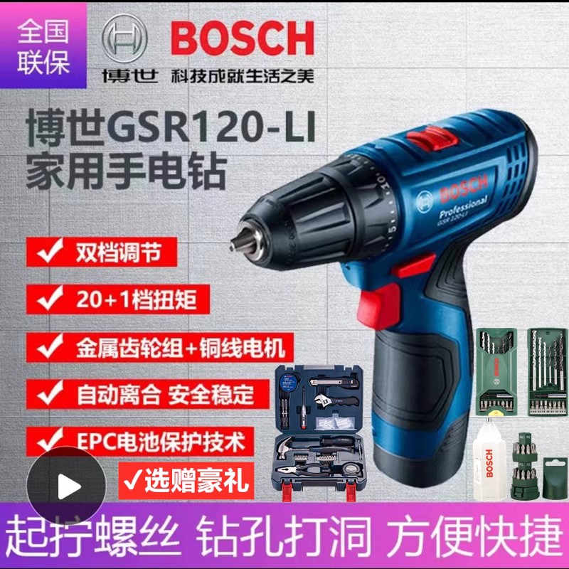 博世电动工具12V锂电钻充电小手枪钻GSB12-30家用螺丝刀GSR120-li