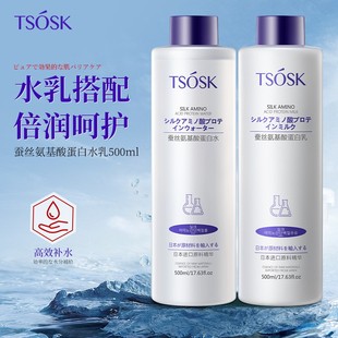 TSOSK蚕丝氨基酸蛋白水乳预防干燥深补水清爽紧致滋润爽肤水乳液