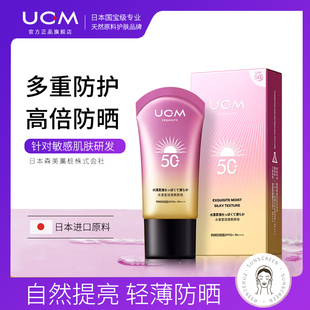 UCM韩婵防晒霜SPF50+30g  防紫外线补水滋润遮瑕轻薄透气面部隔离