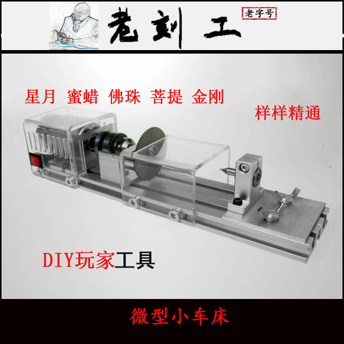 迷你微型车床机床佛珠机木工机木珠星月菩提手串桶珠苹果园加工