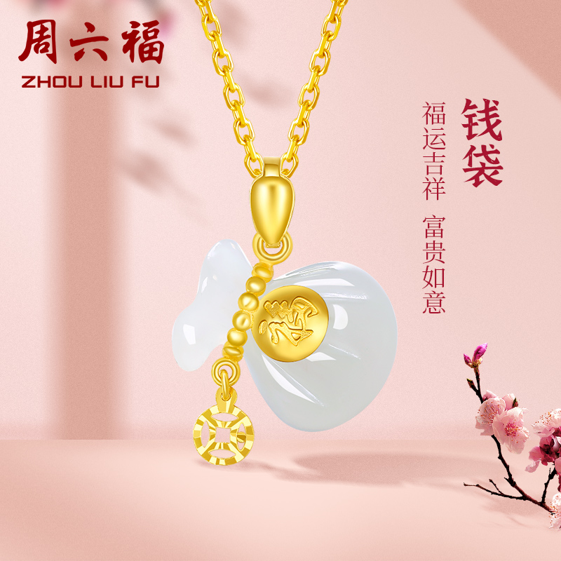 周六福金镶玉吊坠女款黄金铜钱和田玉白玉金福福袋玉石玉坠佳礼