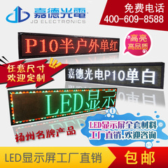 嘉德led显示屏广告屏走字屏单色双色全彩led显示屏成品定制