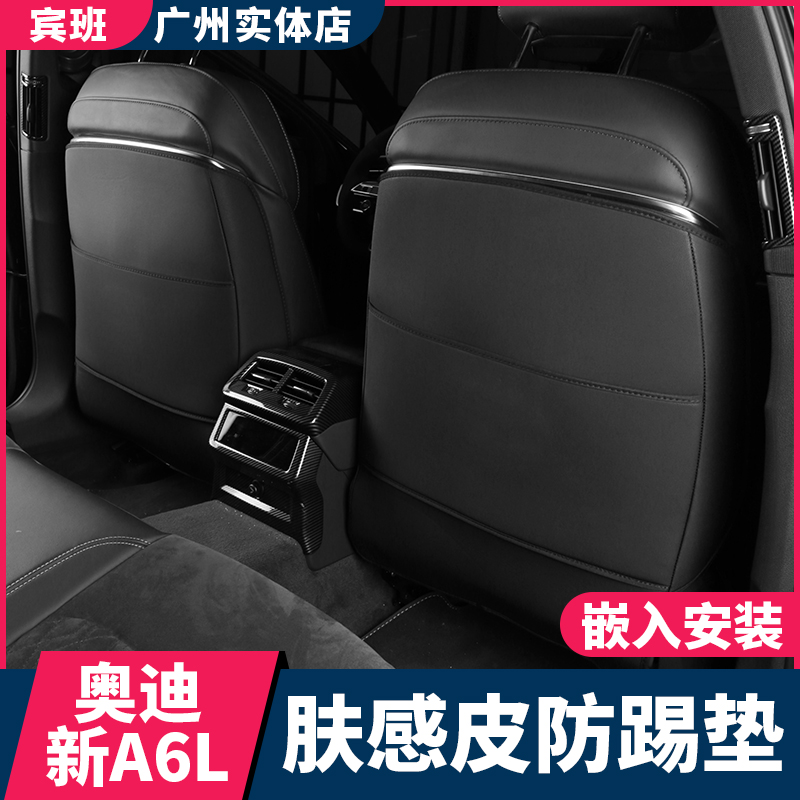 奥迪A6L座椅防踢垫A7A3LA4LA5Q3Q5LQ7Q8内饰改装用品后排座防踢贴