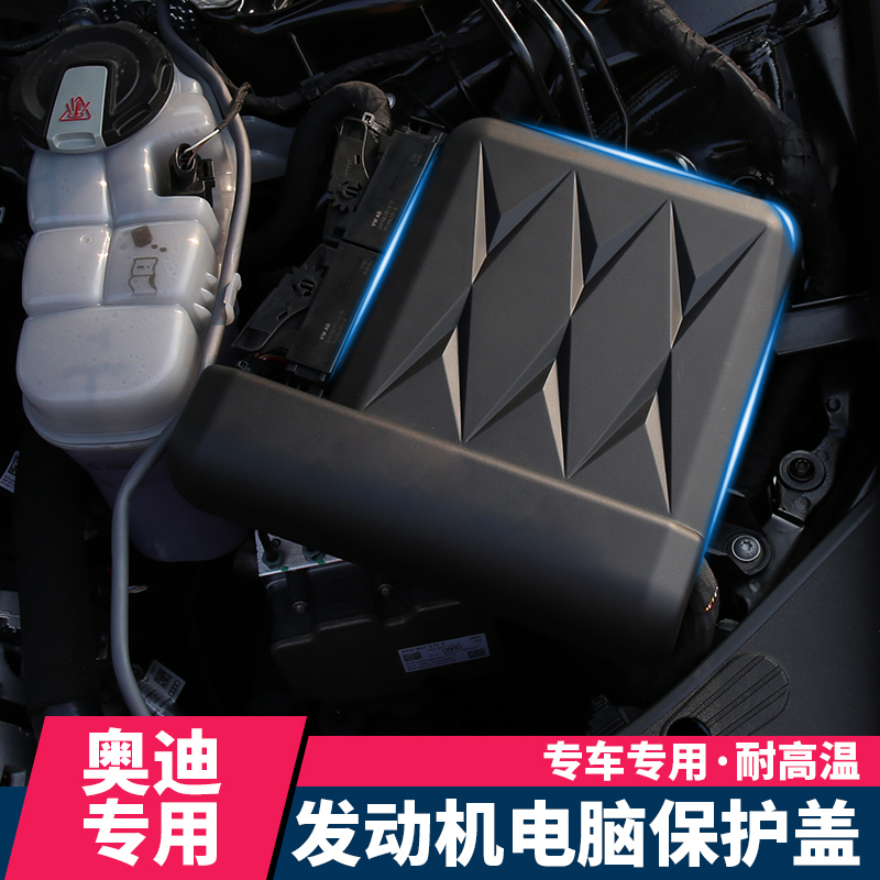 新款奥迪A6lA4LA5发动机电脑保护罩防尘罩Q5L C8防护盖改装装饰件