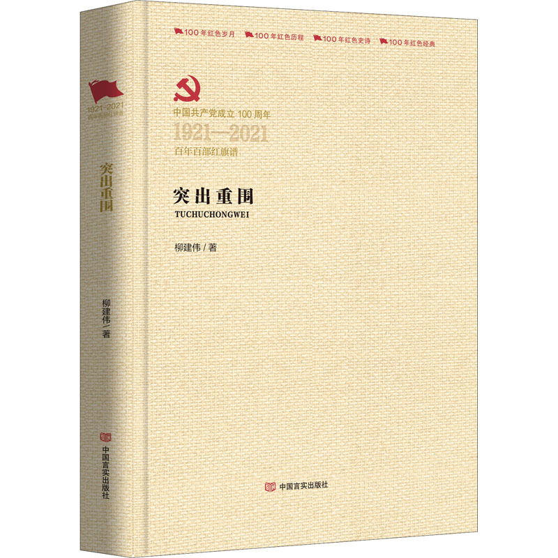 小说突出重围