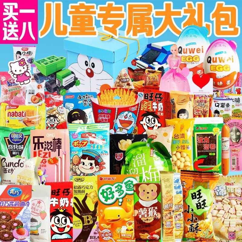 儿童节健康营养零食大礼包组合整箱学生小零食品送小孩子生日礼物