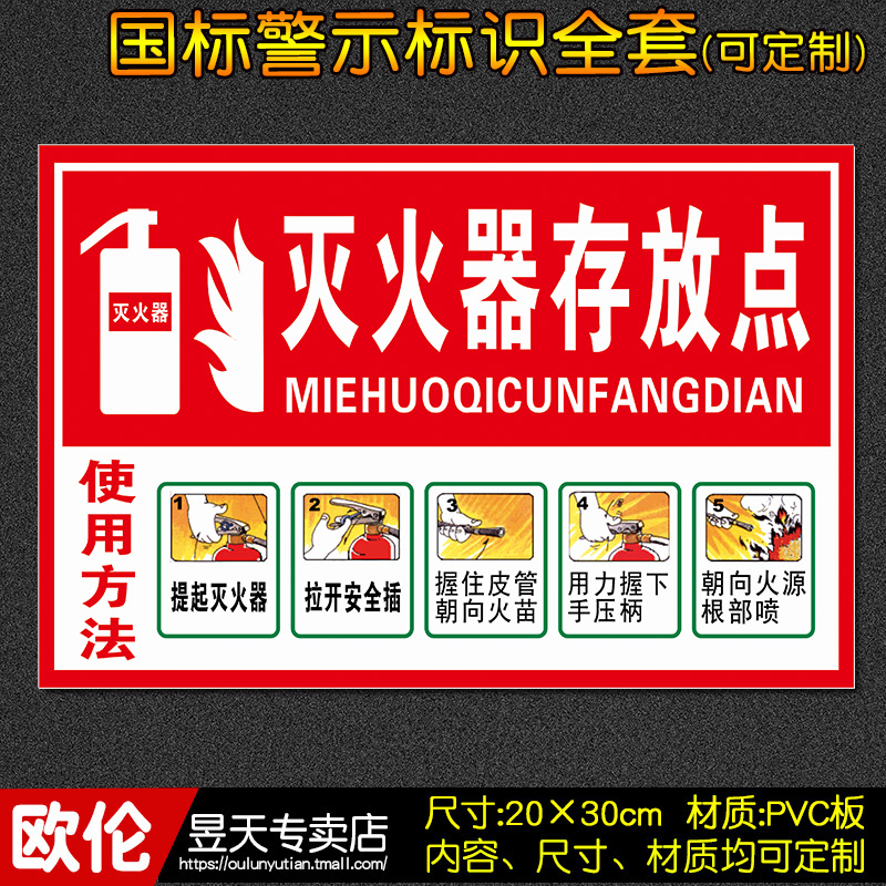 灭火器存放点 工厂车间消防安全标识牌警示牌标志牌贴警告zh102
