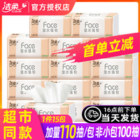 洁柔纸巾抽纸家用face可湿面巾纸15包实惠装卫生纸整箱大包餐巾纸