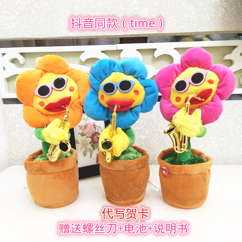 妖娆花向日葵抖音玩具会唱歌跳舞的礼物扭动发