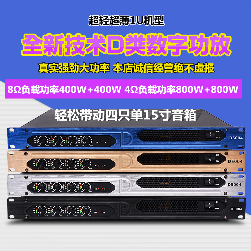 D5004 四通道D类大功率发烧级KTV舞台演出会议工程纯后级数字功放|ruв категории видео электрических приборов, HIFI оратор/усилитель/инвентарь, усилитель - от Buy2taobao.com для оказания профессиональной услуги покупки агента Taobao