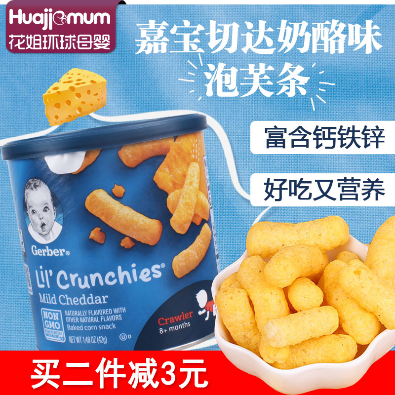 美国嘉宝奶酪芝士切达泡芙条婴儿童幼儿磨牙手指饼干宝宝进口零食|msdalam kategori susu tepung/makanan tambahan/makanan/makanan ringan, makanan ringan Bayi (baru), sedutan - dari Buy2taobao.com untuk memberikan perkhidmatan ejen Taobao profesional membeli
