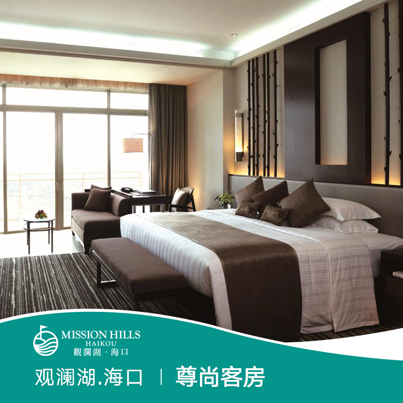 海口观澜湖度假酒店 尊尚客房 海南旅游度假预订在类目 特价酒店/特色客栈/公寓旅馆, 酒店客栈中 - 来自Buy2taobao.com提供专业的淘宝代购服务