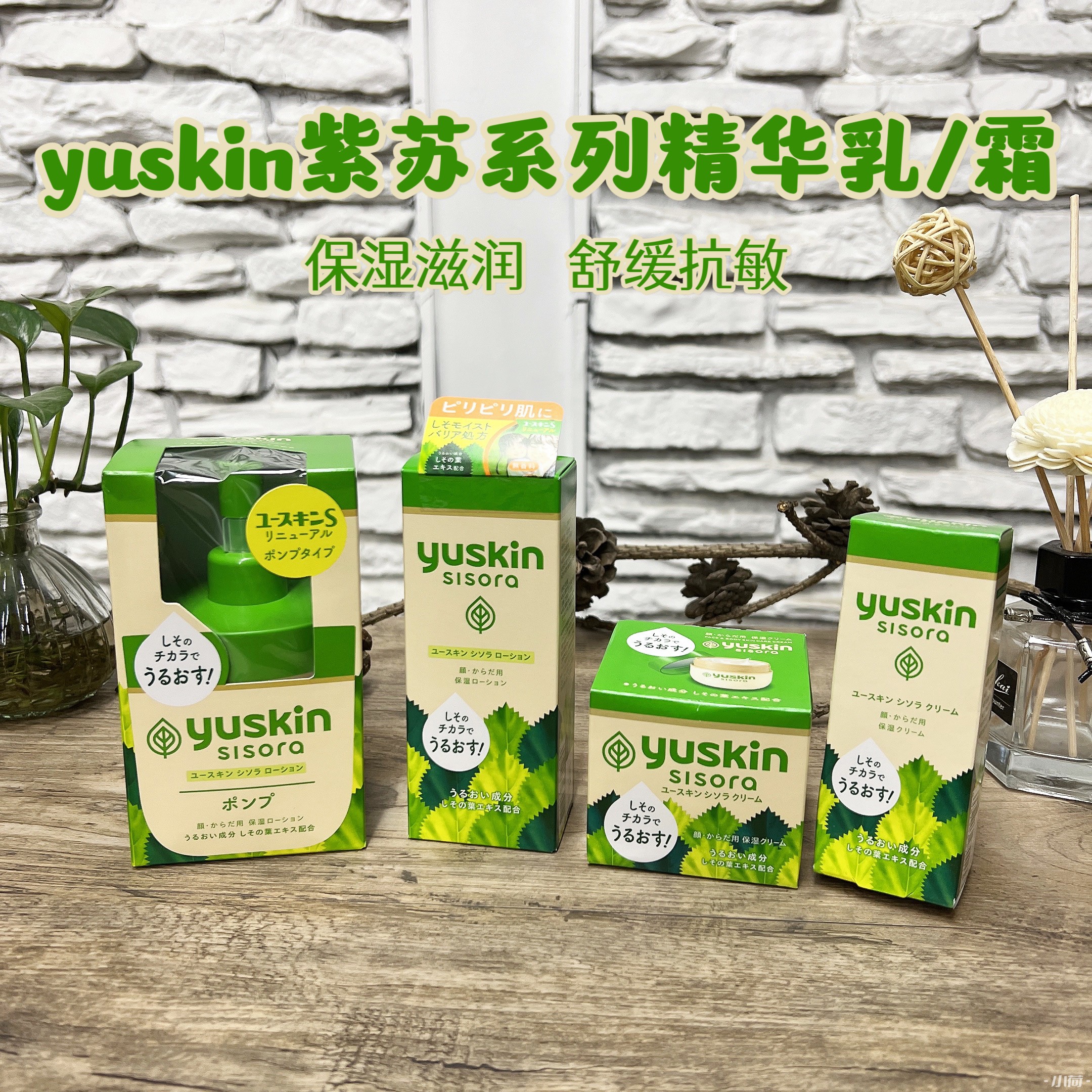 正品日本yuskin悠斯晶紫苏精华乳霜面霜滋润补水保湿滋润嫩肤110g