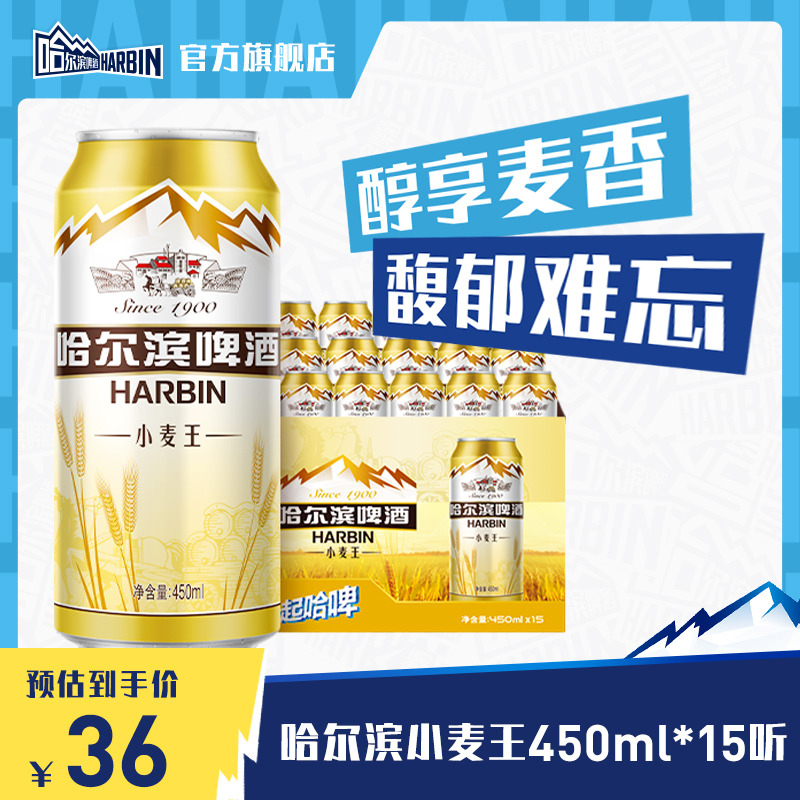 【8.18到期】哈尔滨啤酒小麦王4