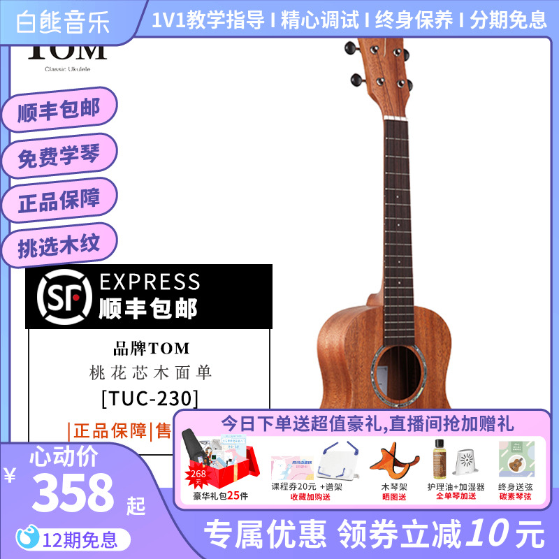 白熊音乐TOM尤克里里初学者23寸TUC230桃花芯面单云杉木ukulel200|msdalam kategori Alat muzik/Guitar/Piano/Fitting, alat-alat muzik barat, instrumen rentetan barat, ukulele/gitar kecil - dari Buy2taobao.com untuk memberikan perkhidmatan ejen Taobao profesional membeli