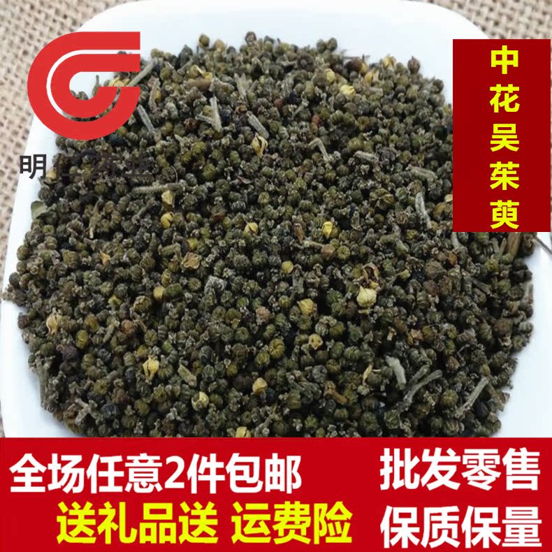 中药材中花吴茱萸 野生吴芋新货无硫正品 中花吴茱萸500克包邮在类目 传统滋补营养品, 药食同源食品, 其他药食同源食品中 - 来自Buy2taobao.com提供专业的淘宝代购服务