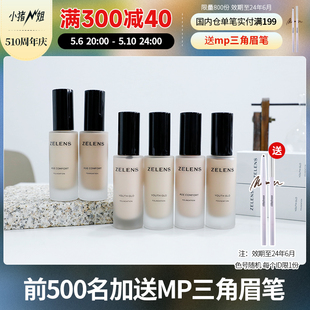 【国内仓】小猪姐姐新版zelens粉底液光泽水光奶油肌轻薄裸妆30ml