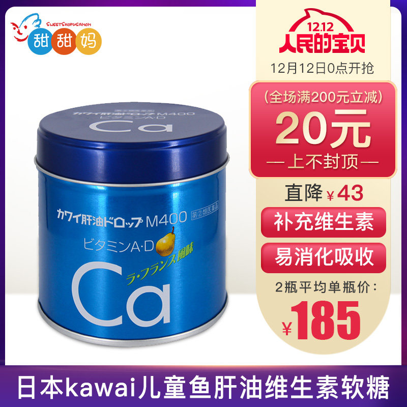 日本kawai儿童钙鱼油钙丸鱼肝油丸宝宝钙片维生素软糖梨味补钙