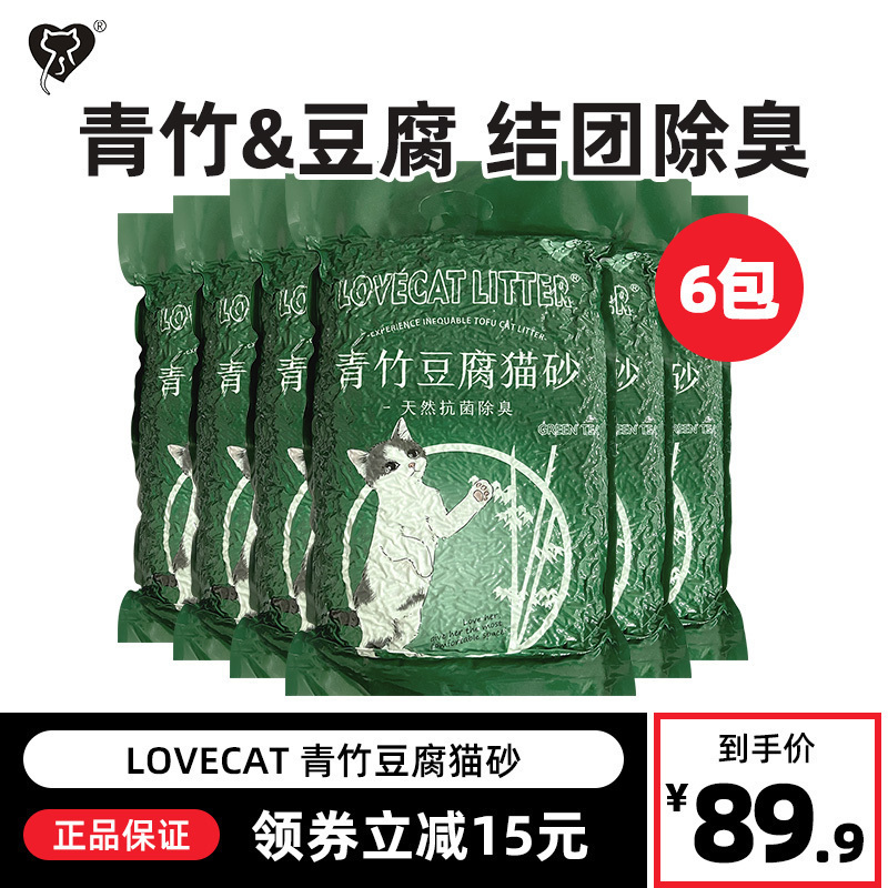 love爱宠爱猫cat绿茶猫砂6L*6包整箱植物青竹豆腐砂结团几近无尘