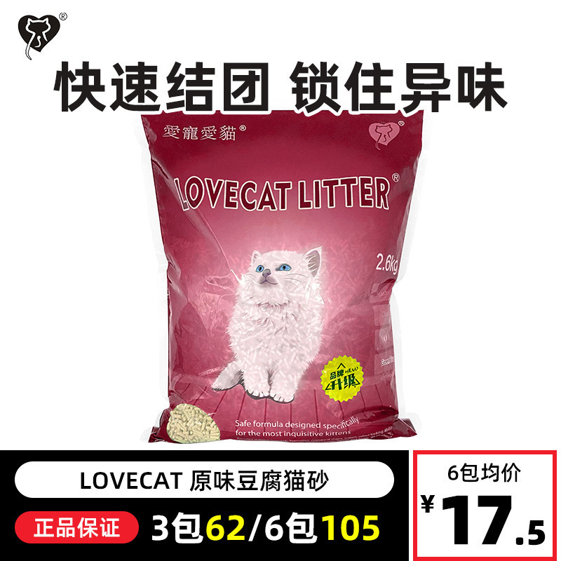 love爱宠爱猫cat原味豆腐猫砂玉米豆腐砂植物几近无尘可冲厕所