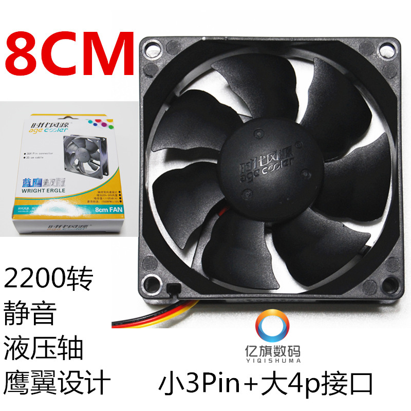 时代风源 8025机箱8厘米 风扇电源静音风扇 盒装正品 8cm电脑风扇|msdalam kategori Perkakasan komputer/monitor/Komputer Zhou Bian, radiator/Fan - dari Buy2taobao.com untuk memberikan perkhidmatan ejen Taobao profesional membeli